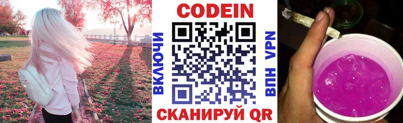 дарнет шоп  Аткарск  Codein Purple Drank 